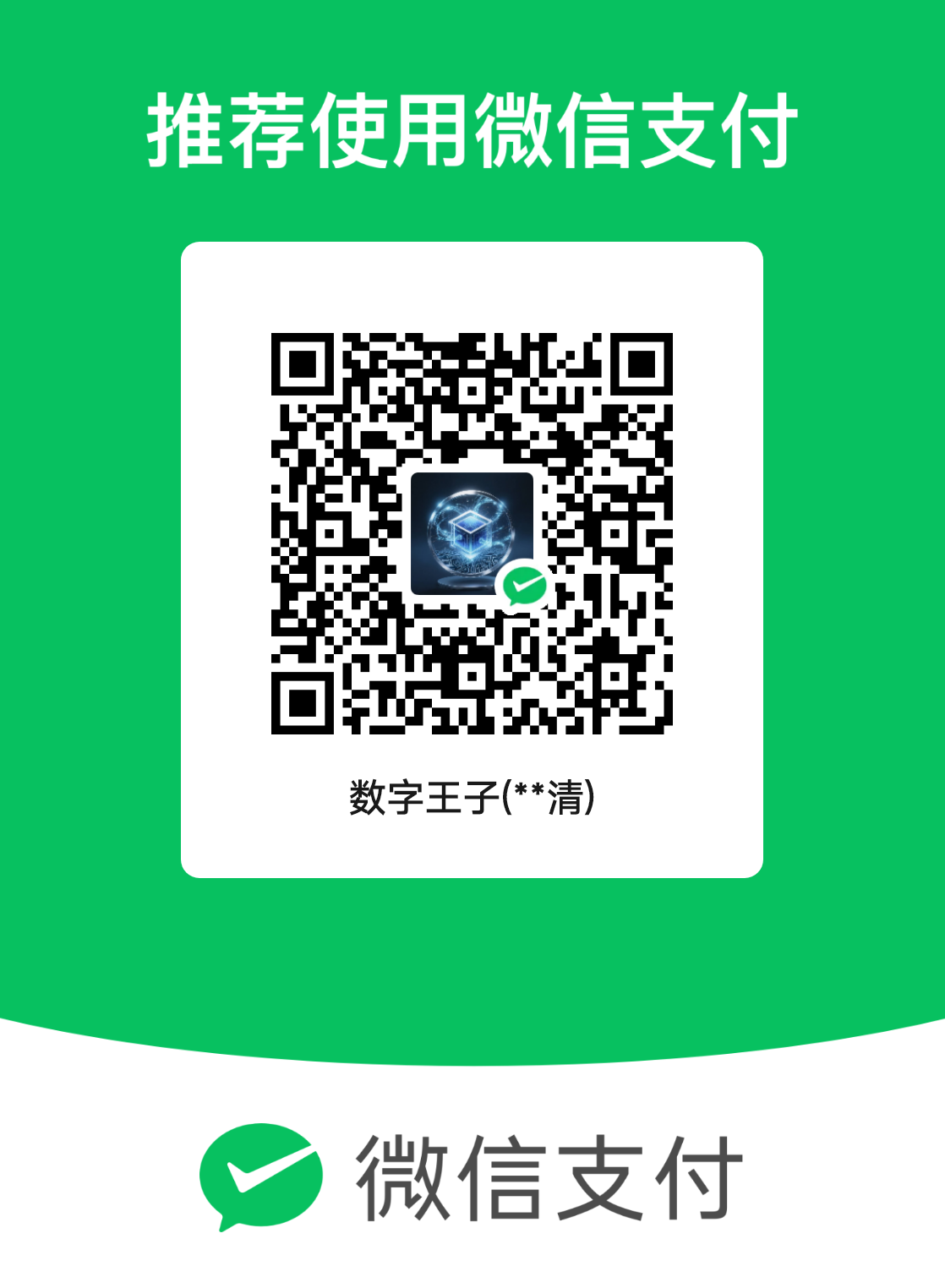 微信收款码